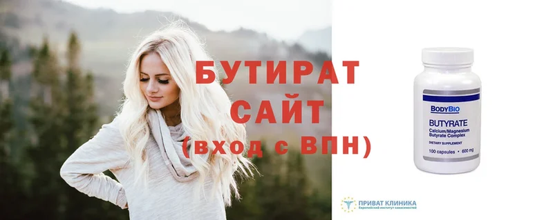 Бутират Butirat  Усть-Кут 